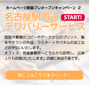 名古屋駅周辺デリバリーサービス