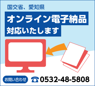 オンライン電子納品対応いたします。