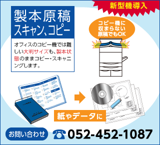 製本原稿スキャン、コピー！新型導入しました！